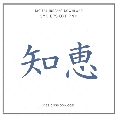 Wisdom kanji - SVG